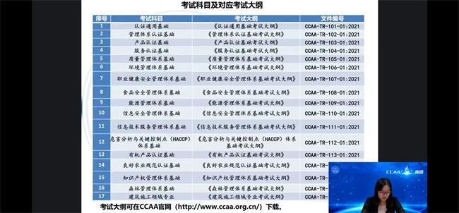 解讀考試政策，服務考生應考——CCAA舉辦“益”直播系列活動第三期