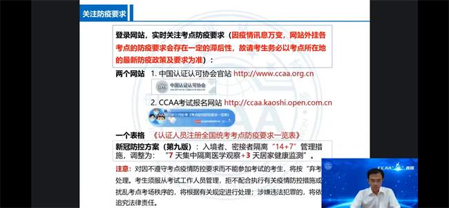 解讀考試政策，服務考生應考——CCAA舉辦“益”直播系列活動第三期