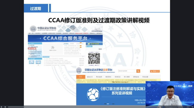 解讀考試政策，服務考生應考——CCAA舉辦“益”直播系列活動第三期