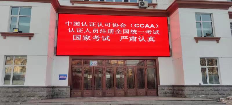 眾志成城迎考試 共克時(shí)艱促發(fā)展——CCAA2022年第2期認(rèn)證人員注冊(cè)全國(guó)統(tǒng)一考試順利舉行