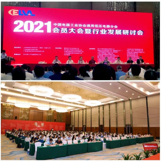 中國質量認證中心參加2021年低壓電器行業年會