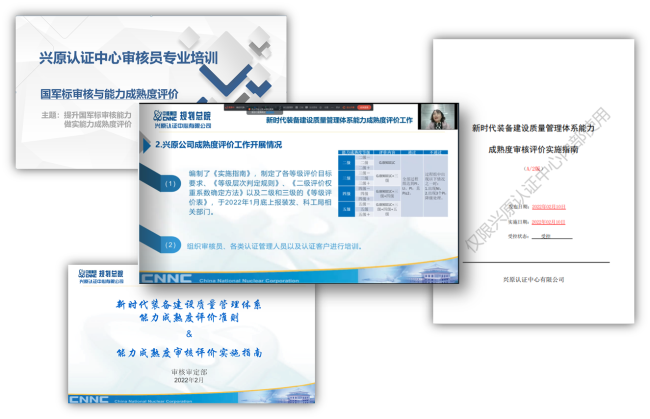 興原認(rèn)證開展新時(shí)代裝備建設(shè)質(zhì)量管理體系能力成熟度評(píng)價(jià)培訓(xùn)