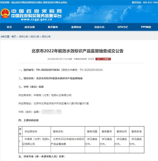 中家院中標北京市2022年能效水效標識產(chǎn)品監(jiān)督抽查項目